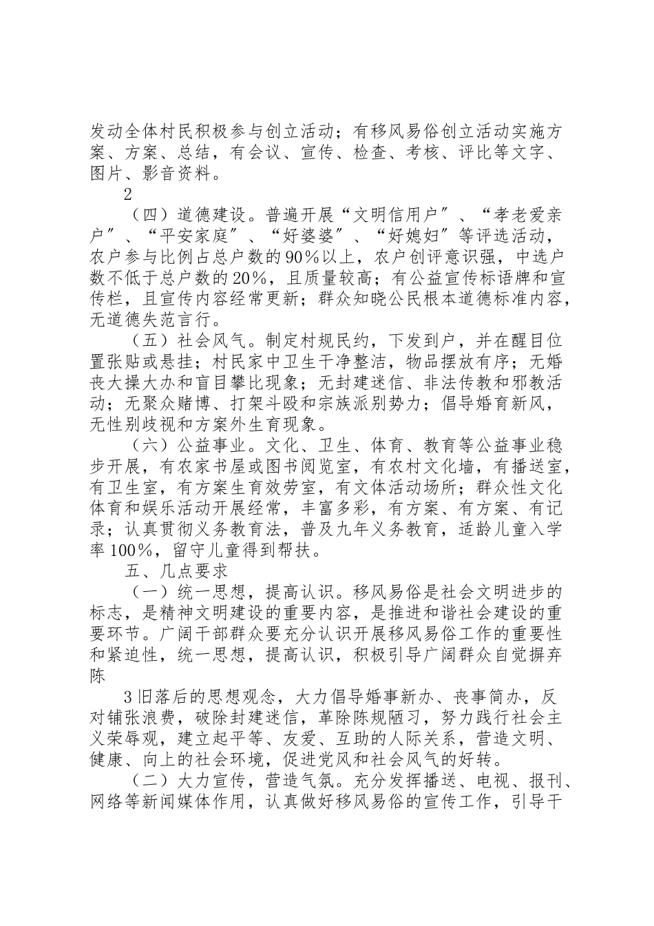 2023年四倡四反移风易俗活动方案精选五篇.doc_第2页