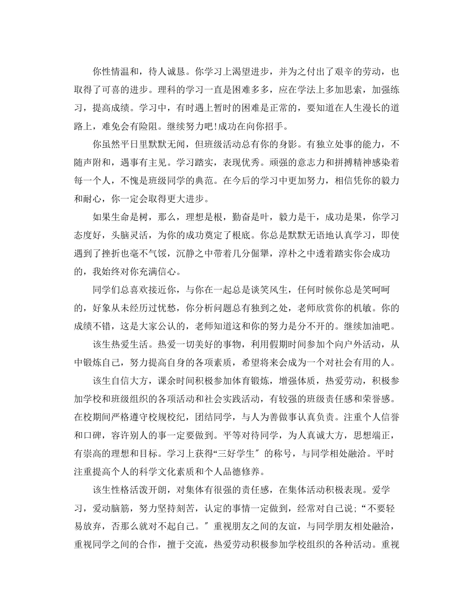 2023年高一期末学生评语集锦.docx_第2页