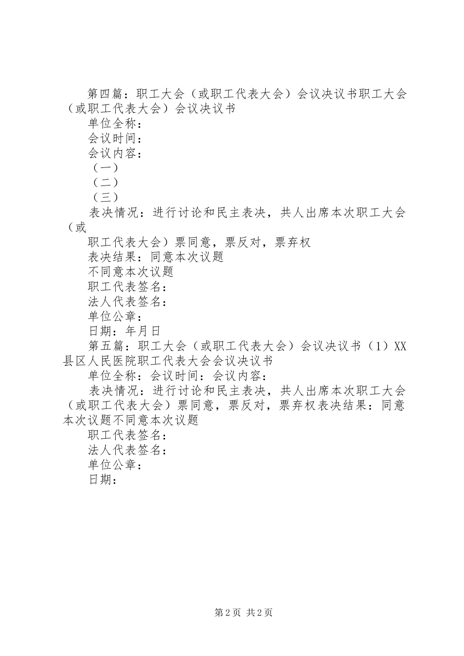 2023年职工代表大会会议决议书.docx_第2页