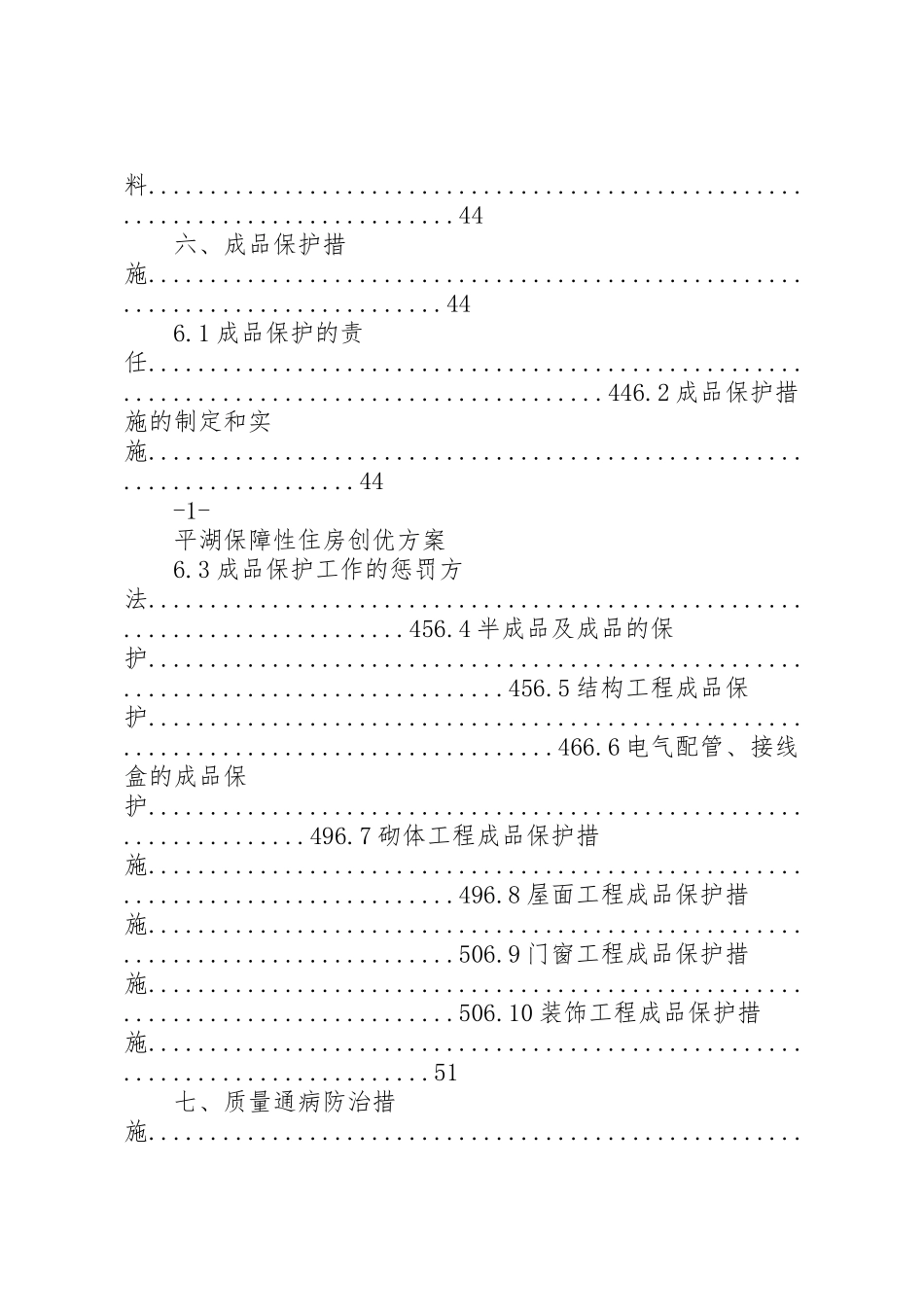 2023年工程创优方案.doc_第3页