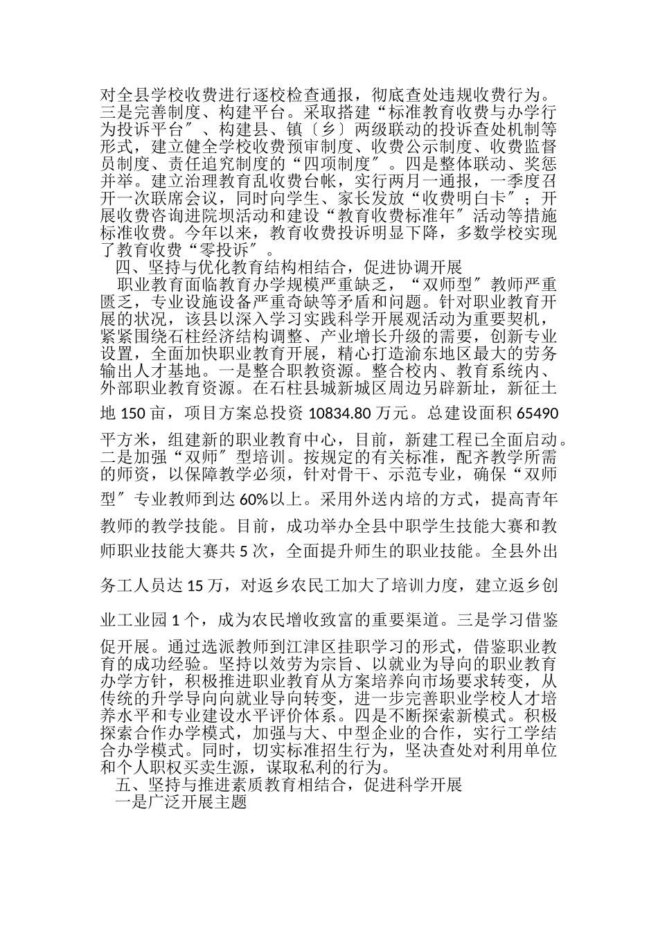 2023年统筹城乡教育,推动农村教育科学发展.doc_第2页