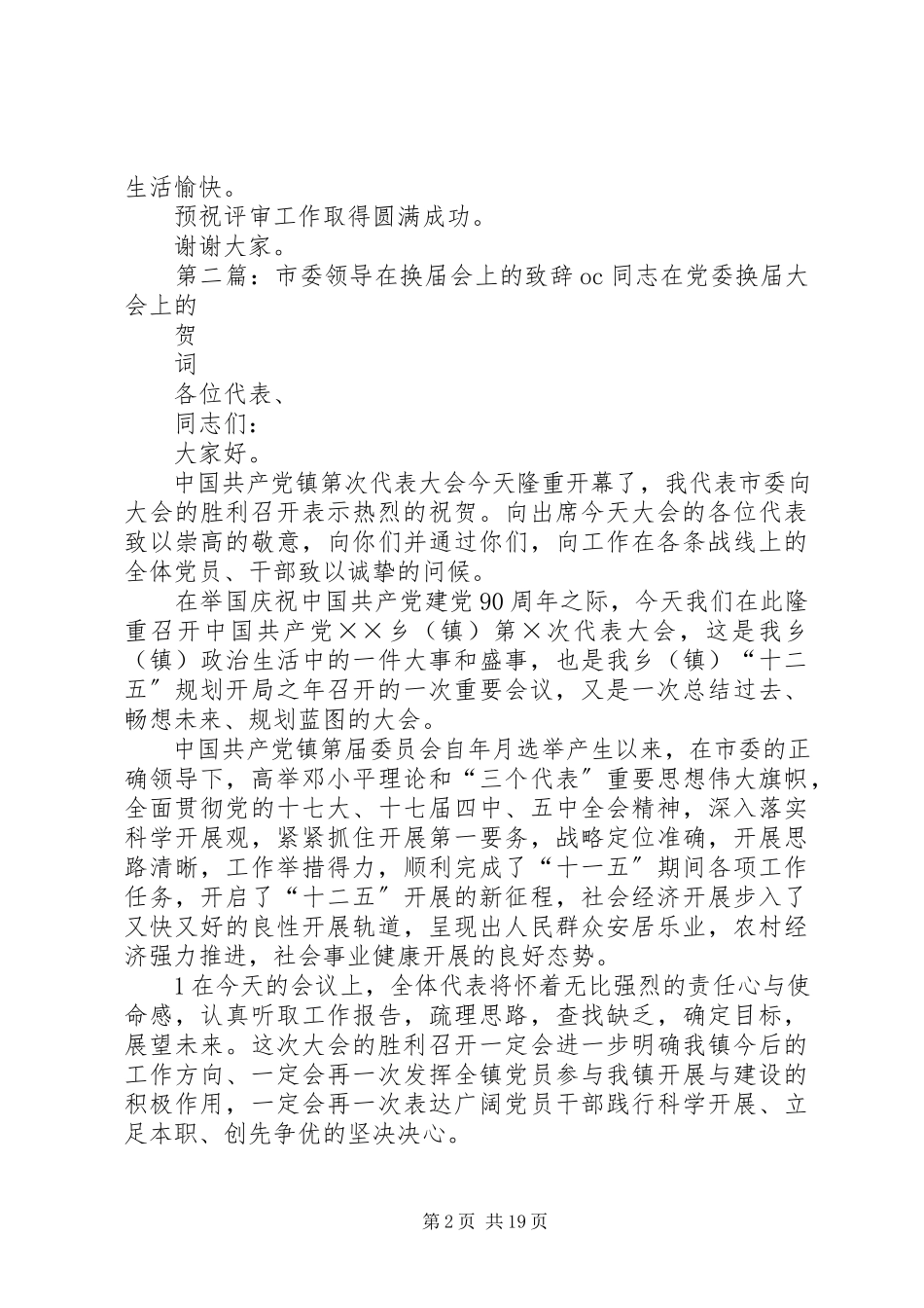 2023年市委领导在科技奖励评审会上的致辞.docx_第2页