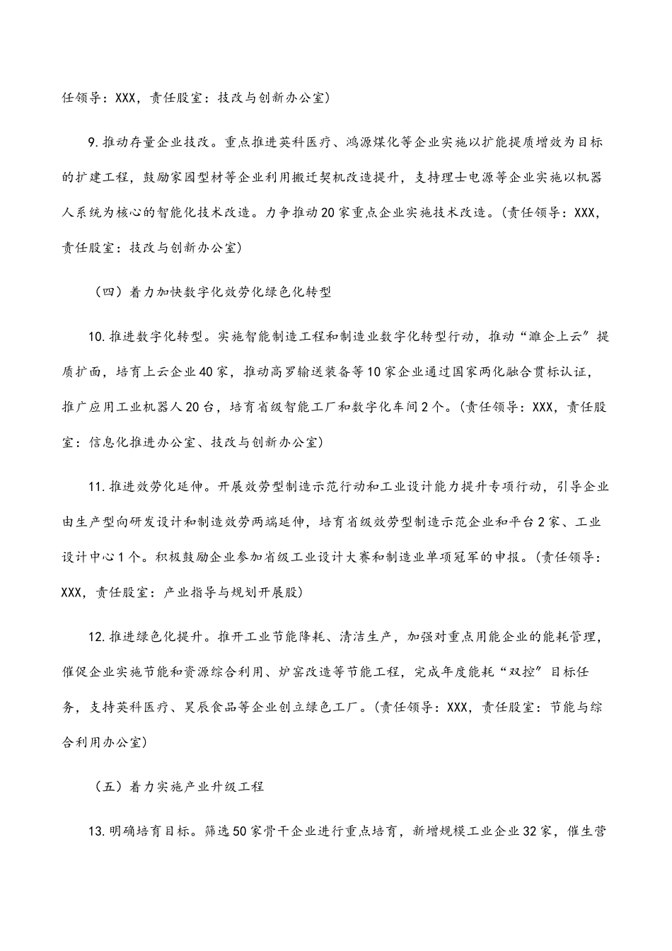 县经信局2023年工作要点.docx_第3页