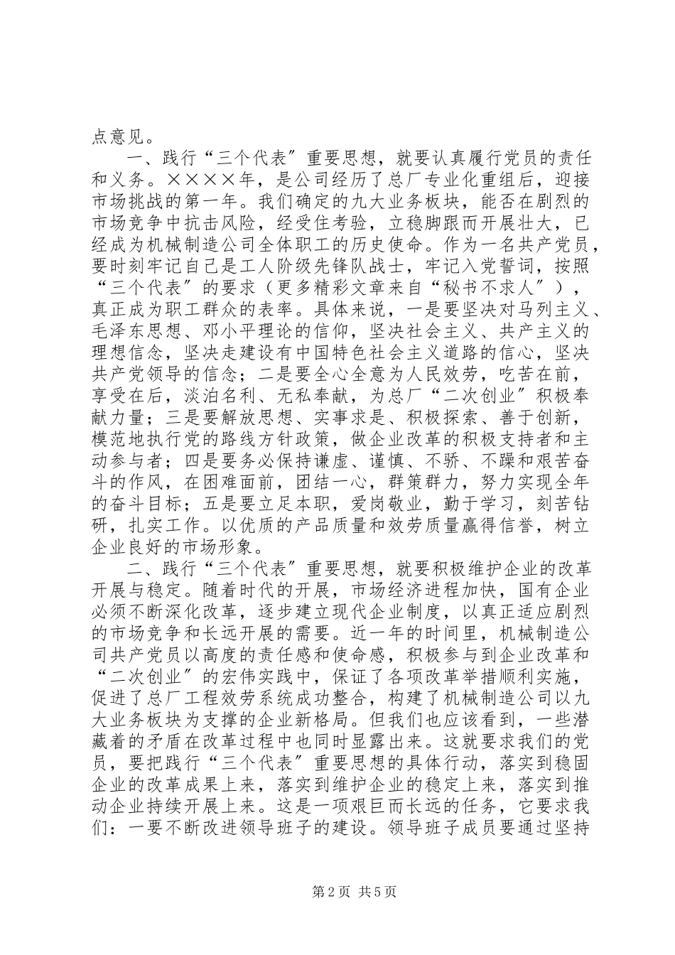 2023年×公司领导“七一”致辞新编.docx_第2页
