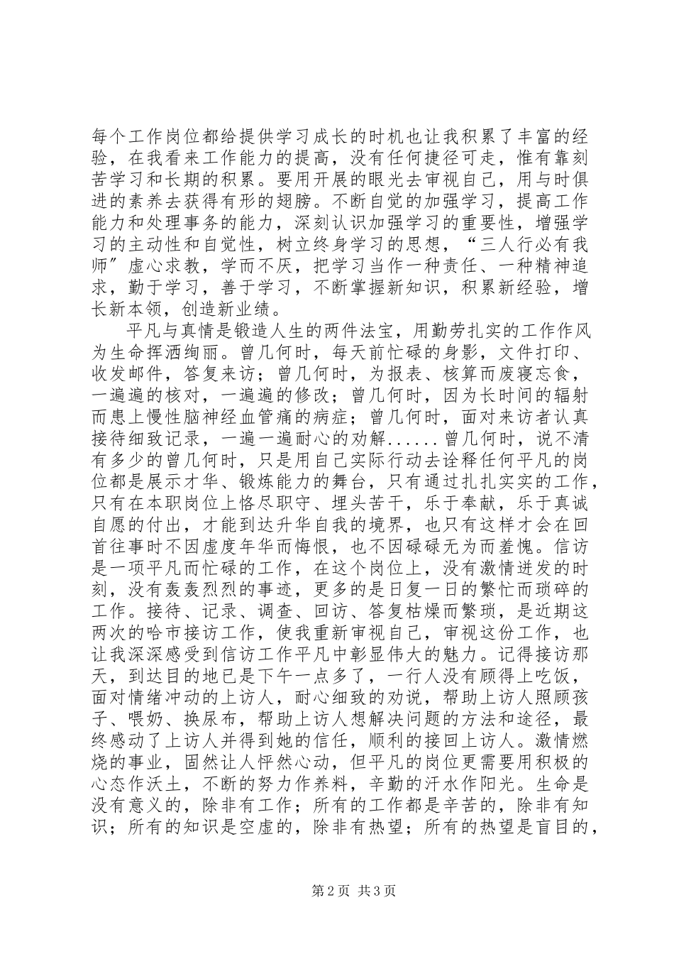 2023年工作演讲在平凡的岗位上闪光.docx_第2页