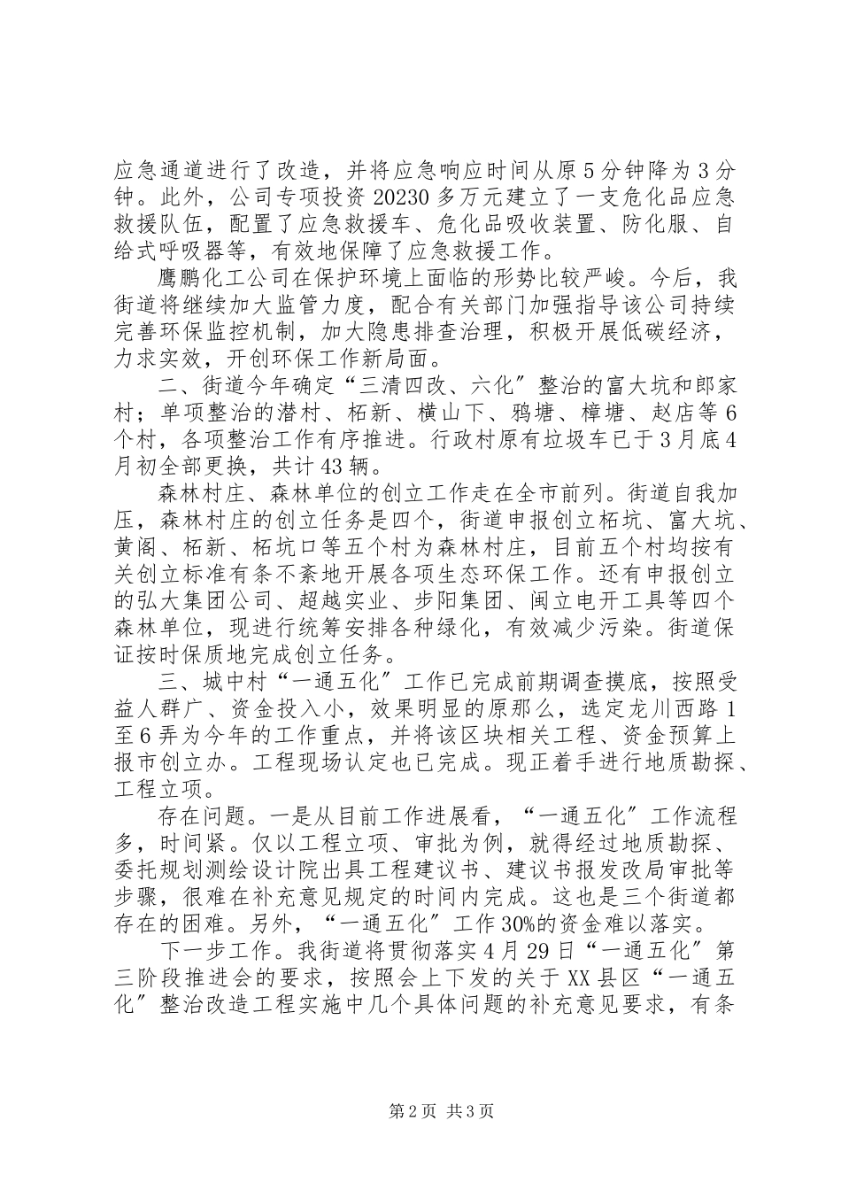 2023年街办生态环保工作汇报.docx_第2页