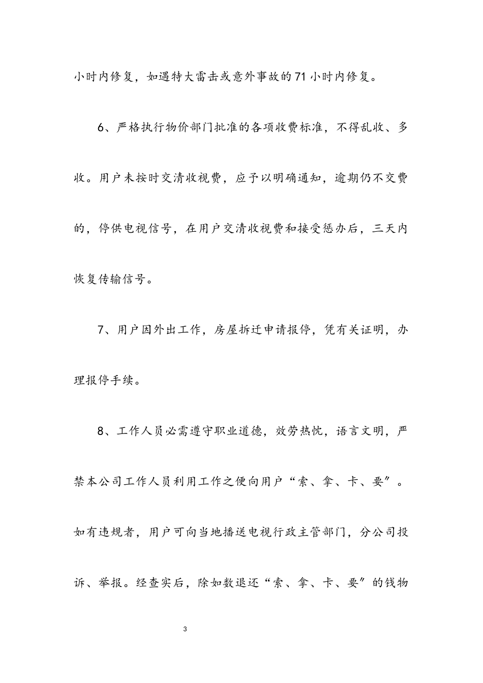 2023年广电公司服务科承诺书.docx_第3页