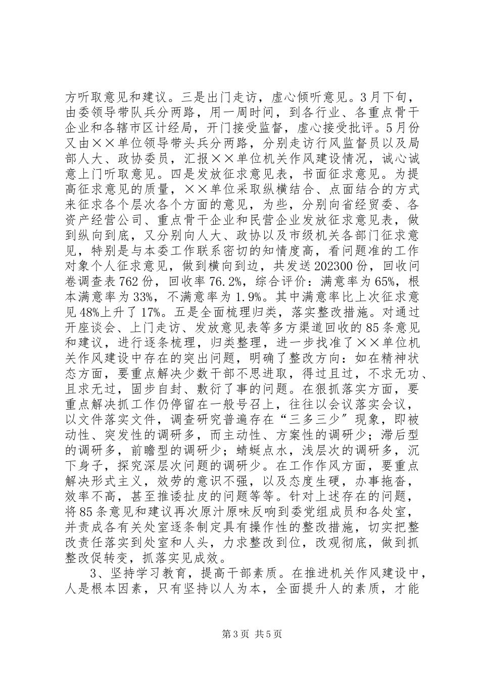 2023年单位机关作风建设的情况汇报.docx_第3页