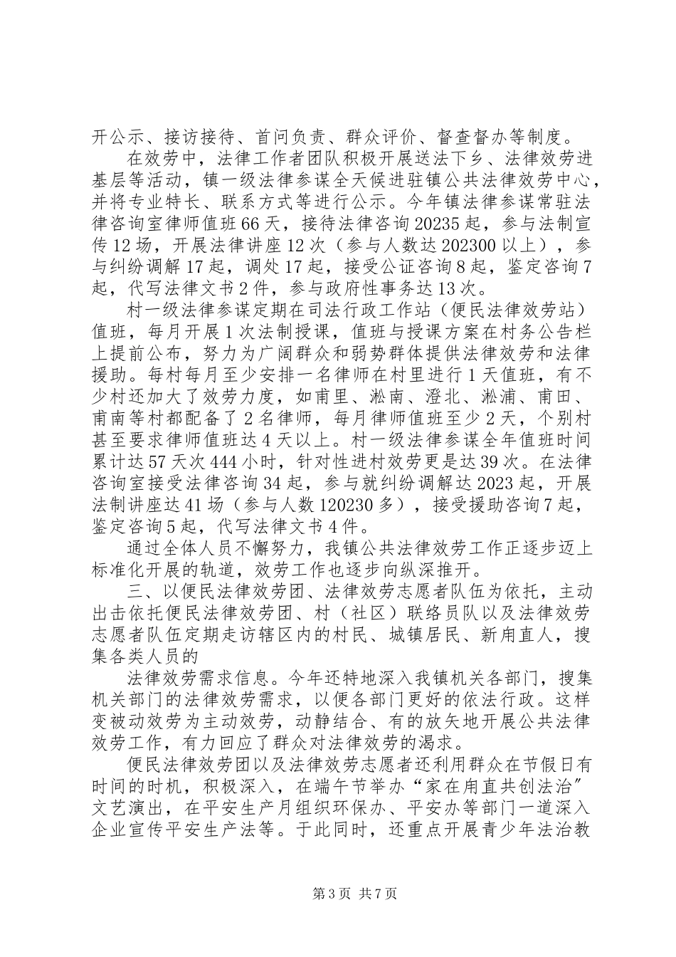 2023年法律服务所总结.docx_第3页