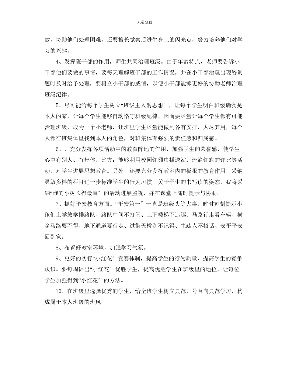 2023年一级班级工作计划4.docx_第2页