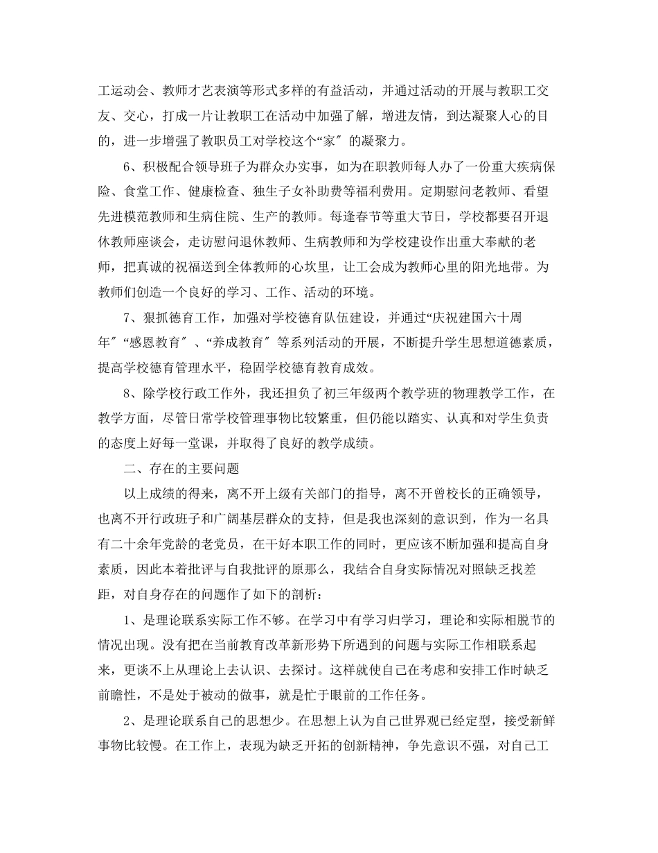 2023年学校工会主席个人工作总结.docx_第2页