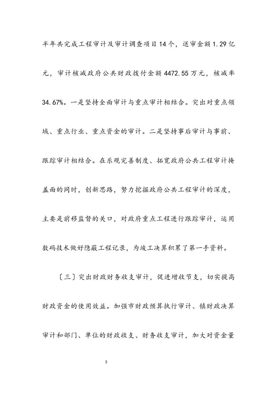 2023年审计局上半年重点工作半年总结及下半年安排.docx_第3页