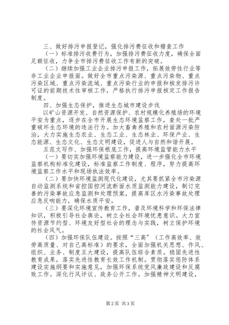 2023年市环保局工作计划材料.docx_第2页