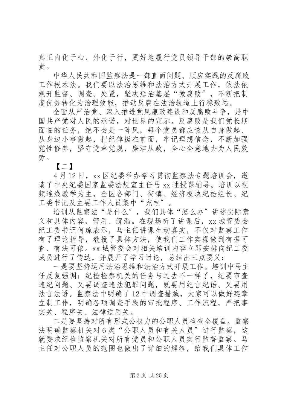 2023年《监察法》读后感2篇新编.docx_第2页