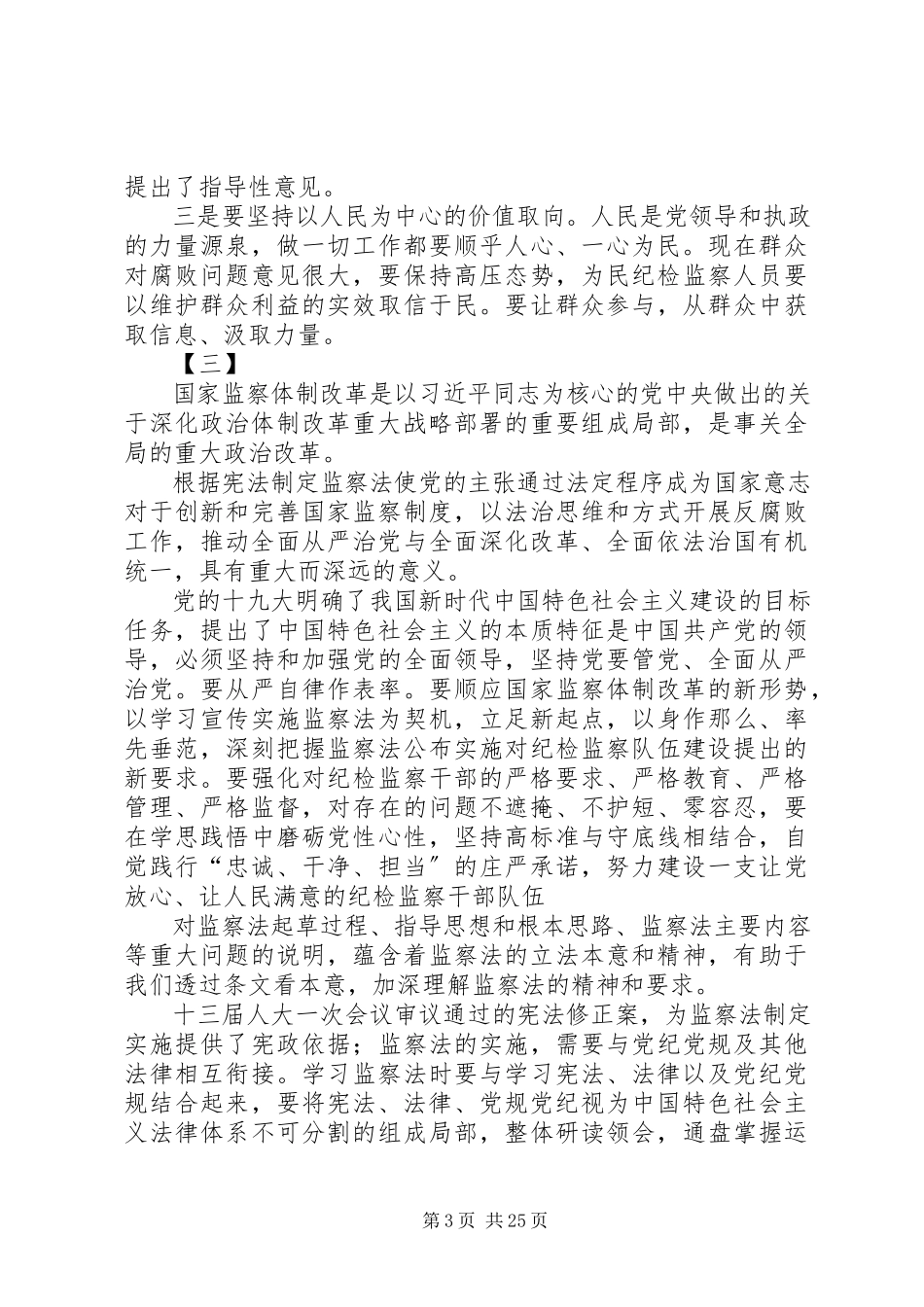 2023年《监察法》读后感2篇新编.docx_第3页