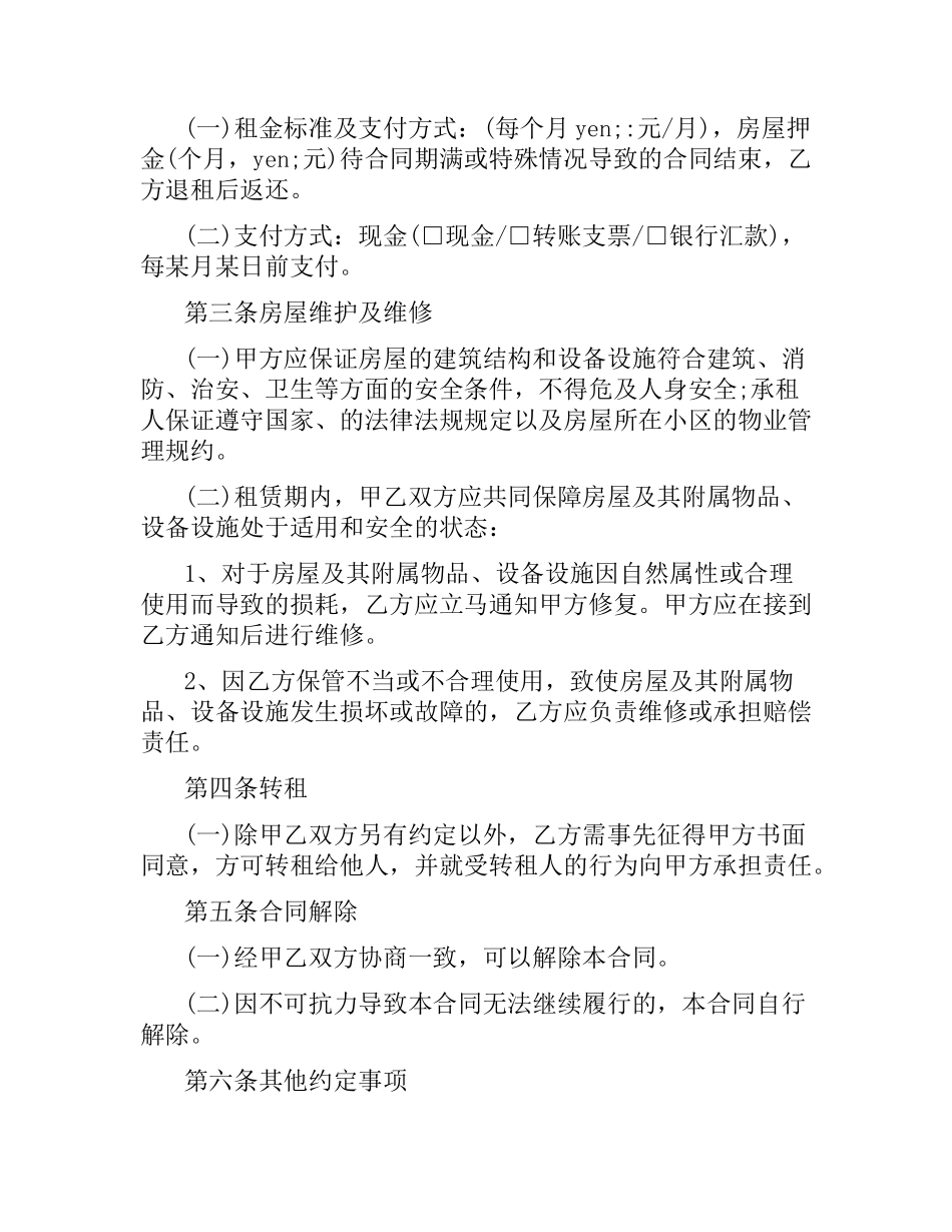 简单租房协议书.docx_第2页