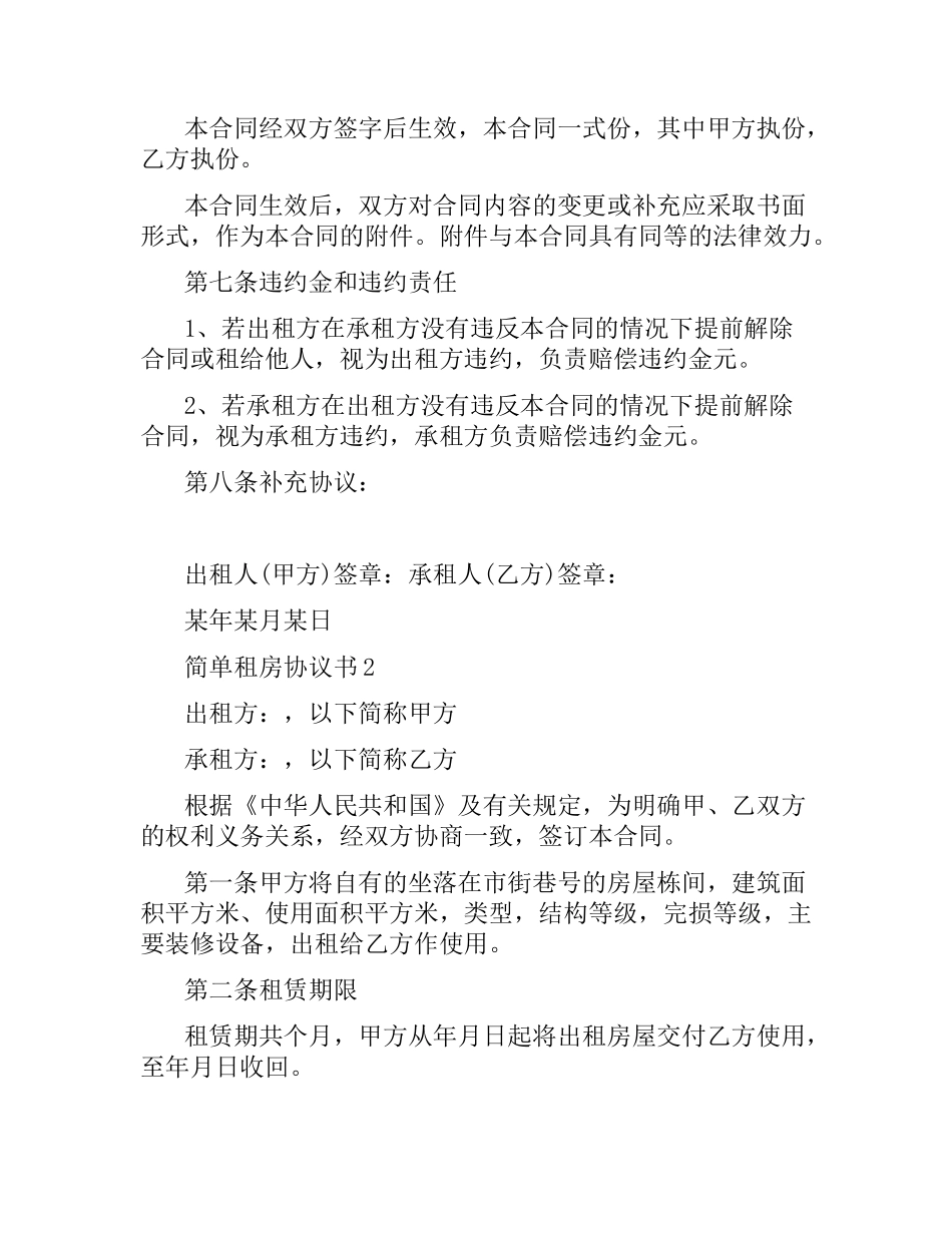 简单租房协议书.docx_第3页