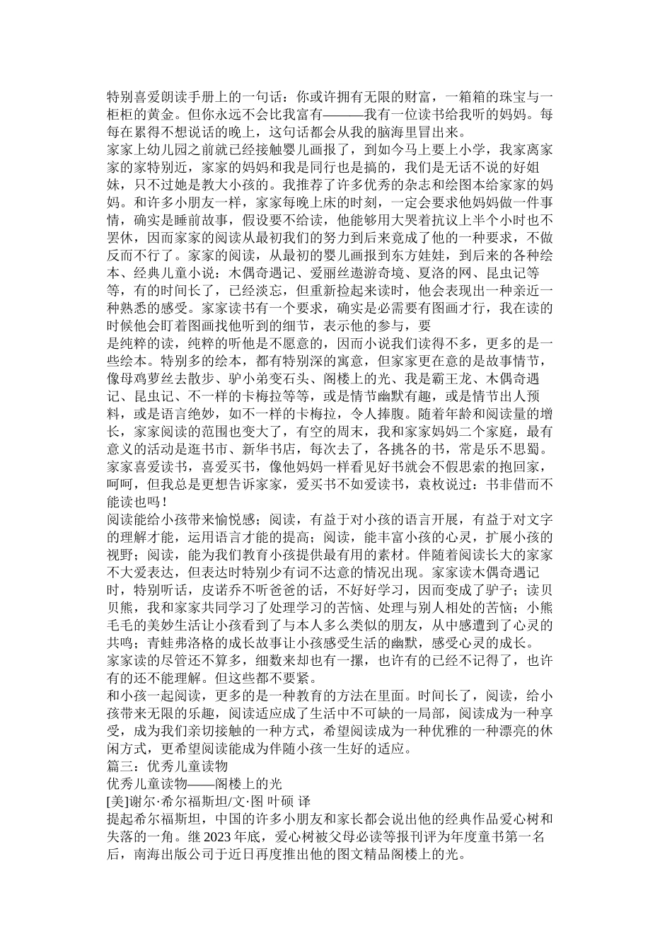 2023年阁楼上的光读后感.docx_第3页