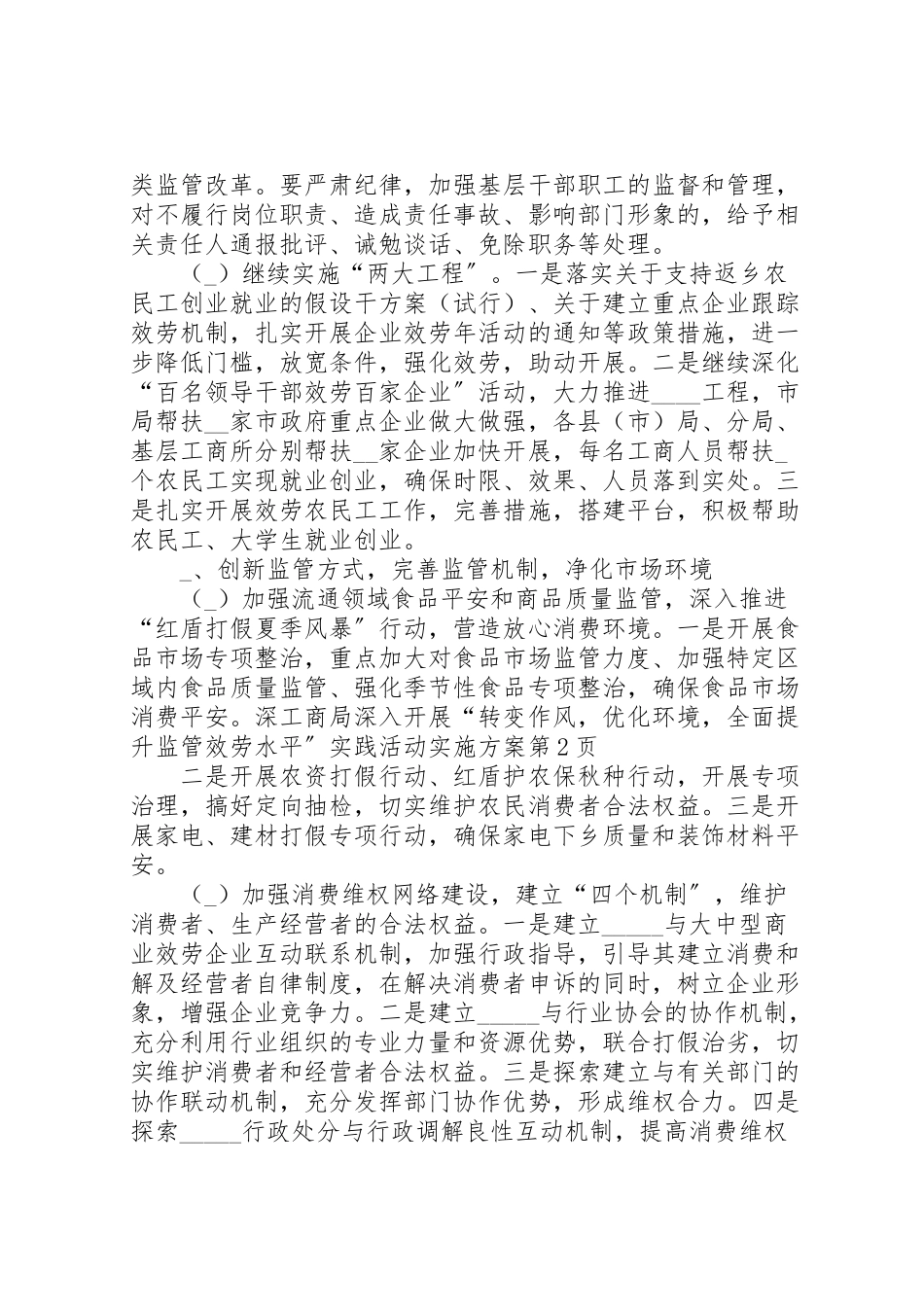 2023年工商局深入开展转变作风优化环境全面提升监管服务水平实践活动实施方案.doc_第3页