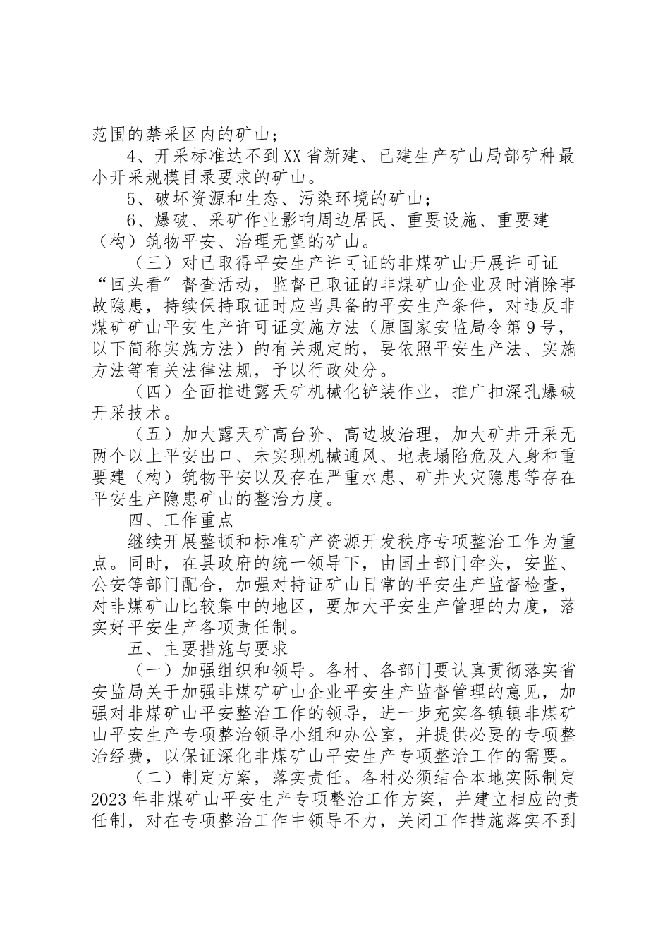 2023年全省非煤矿山尾矿库集中整治专项行动方案 2.doc_第2页