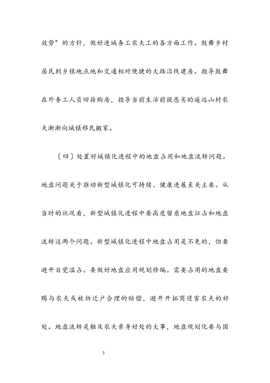 2023年发展新型城镇化交流材料.docx_第3页