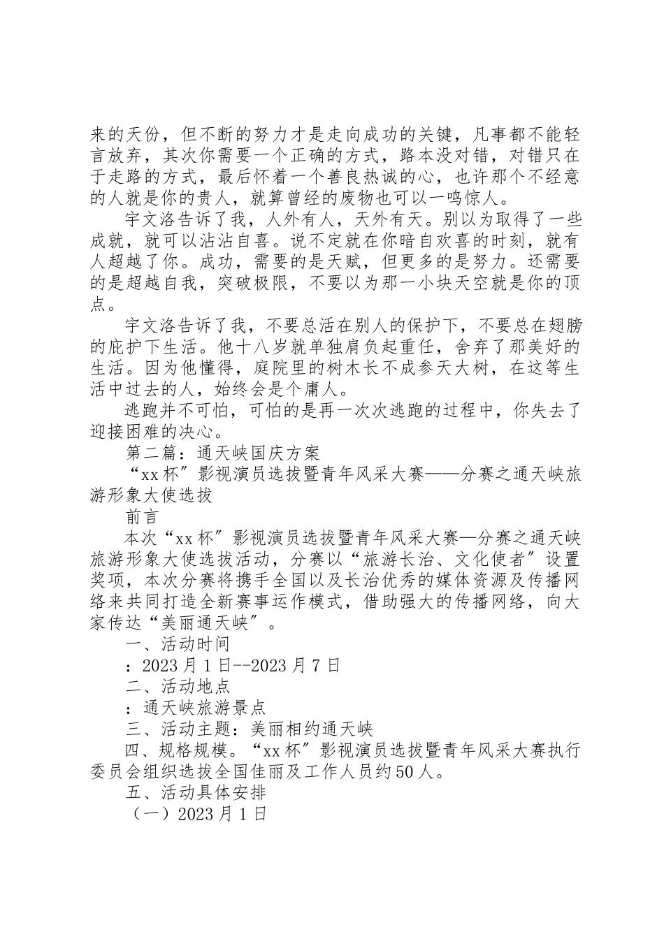 2023年xx创世通天读后感新编.docx_第2页