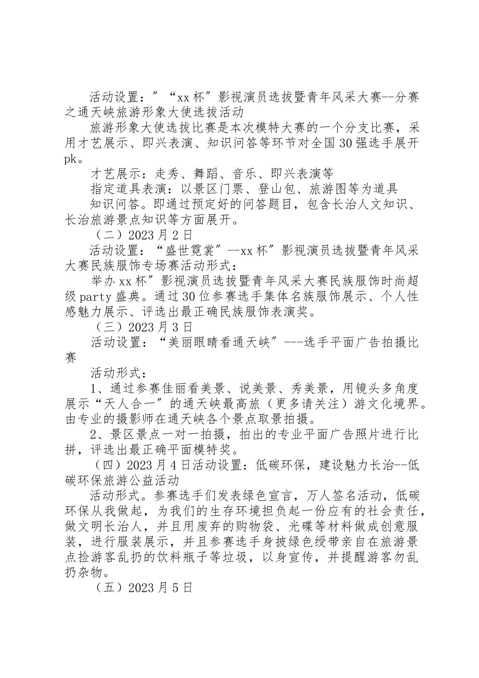 2023年xx创世通天读后感新编.docx_第3页