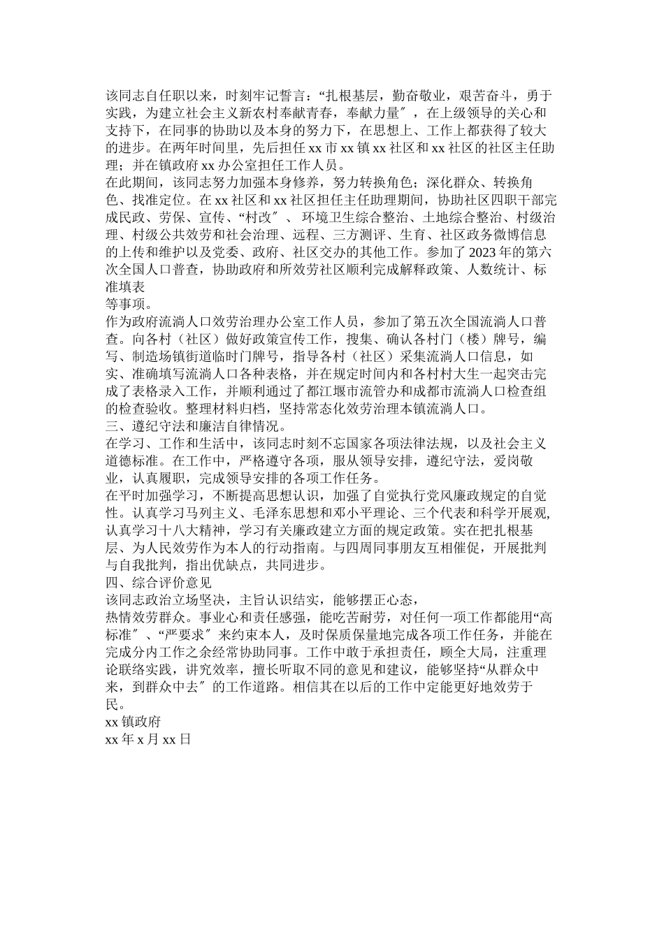 2023年公务员主要表现.docx_第3页