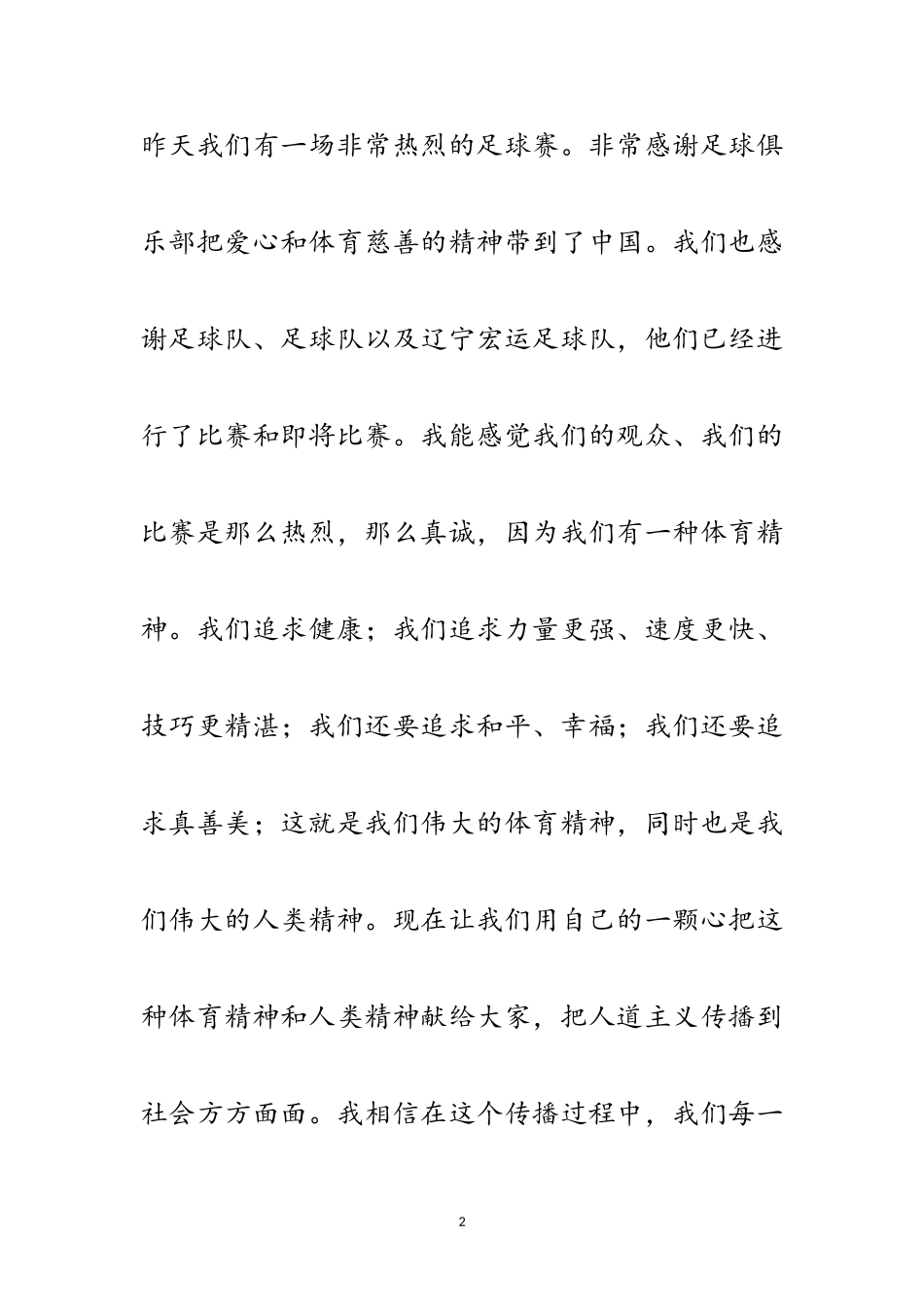 2023年慈善晚宴发言材料范文.doc_第2页