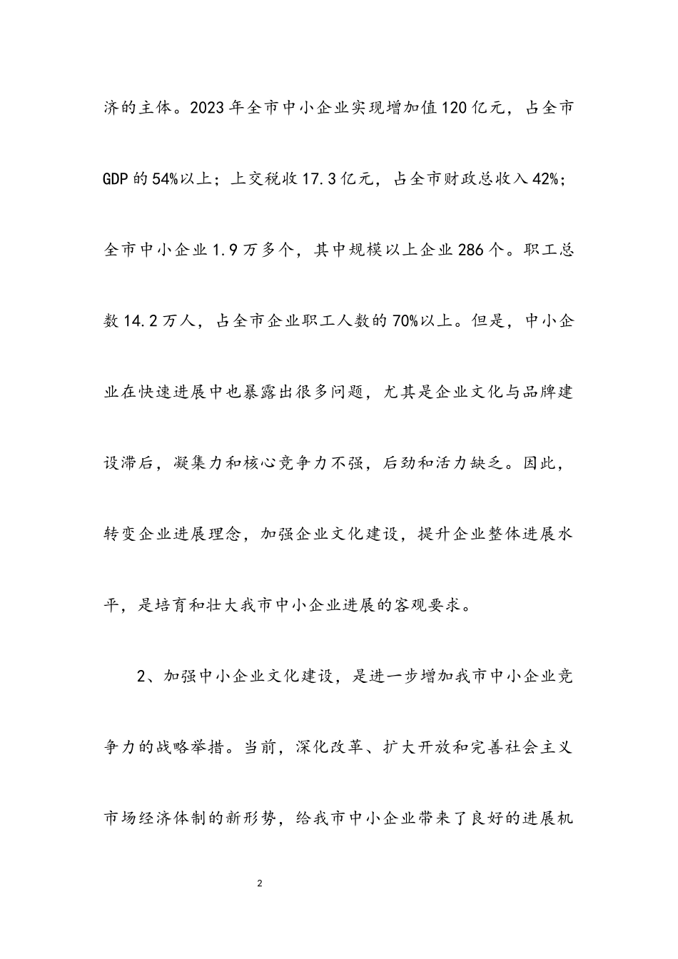 2023年企业局文化建设指导意见.docx_第2页