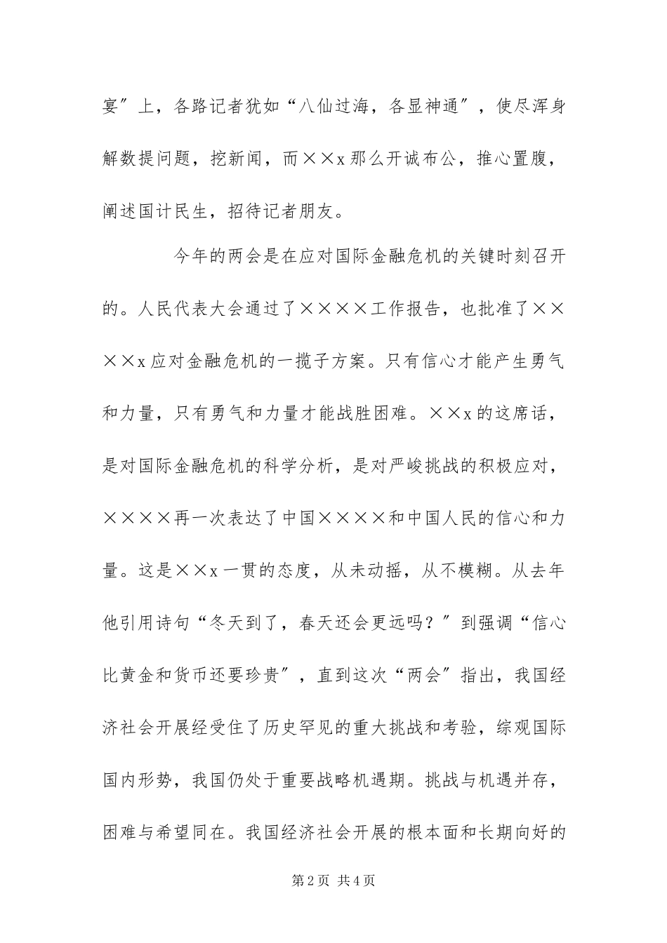 2023年3月预备党员思想汇报.docx_第2页