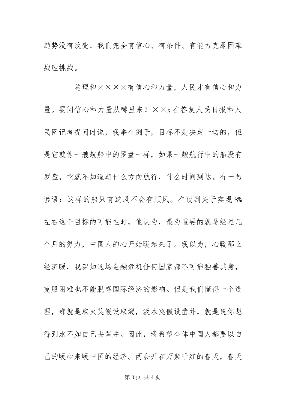 2023年3月预备党员思想汇报.docx_第3页