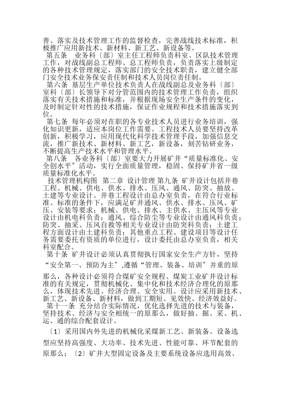 2023年煤矿技术管理制度.doc_第2页