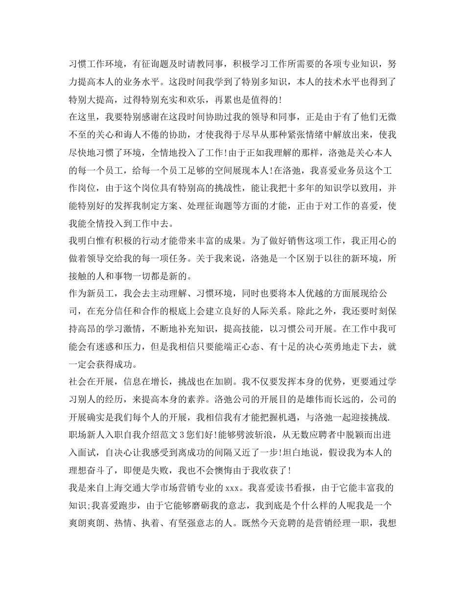 2023年职场新人入职自我介绍范文.docx_第2页