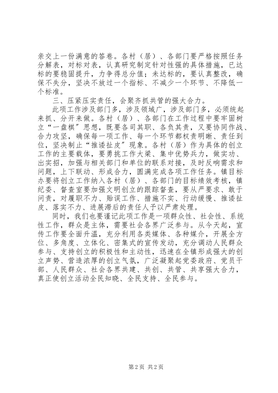 2023年在文明城市巩固提升暨“文明在行动·满意在贵州”活动工作推进会上的致辞.docx_第2页