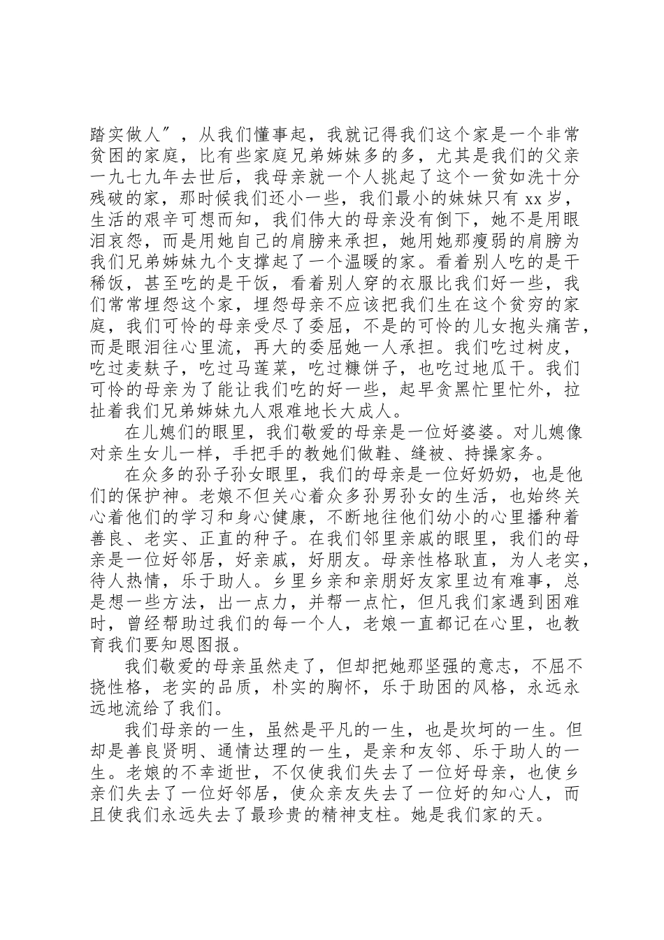 2023年吊唁仪式上的致辞.docx_第2页