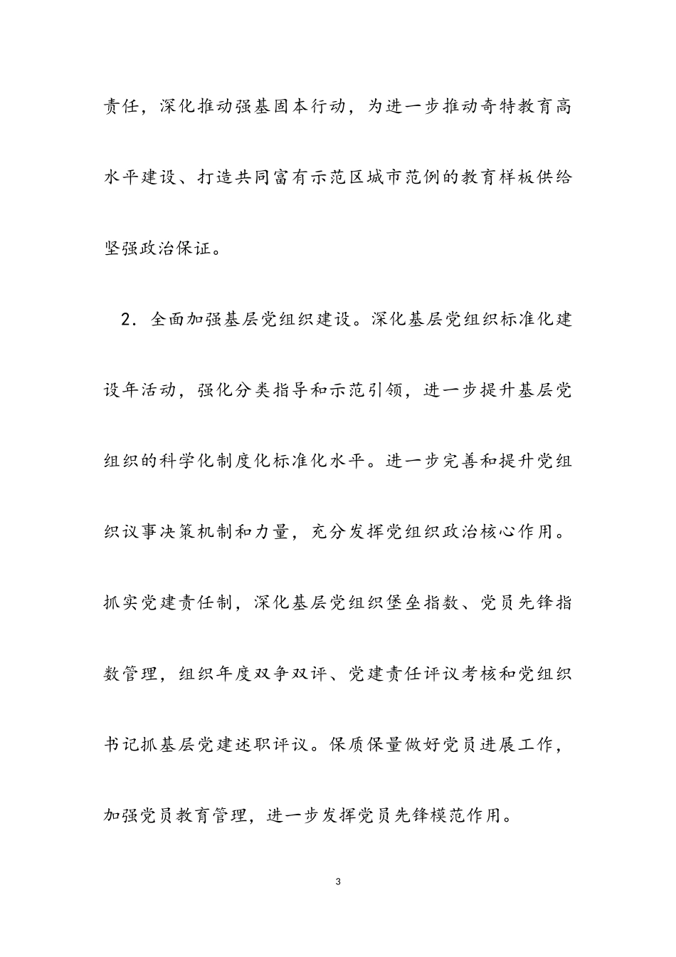 2023学年杭州市教育局直属学校工作意见.doc_第3页