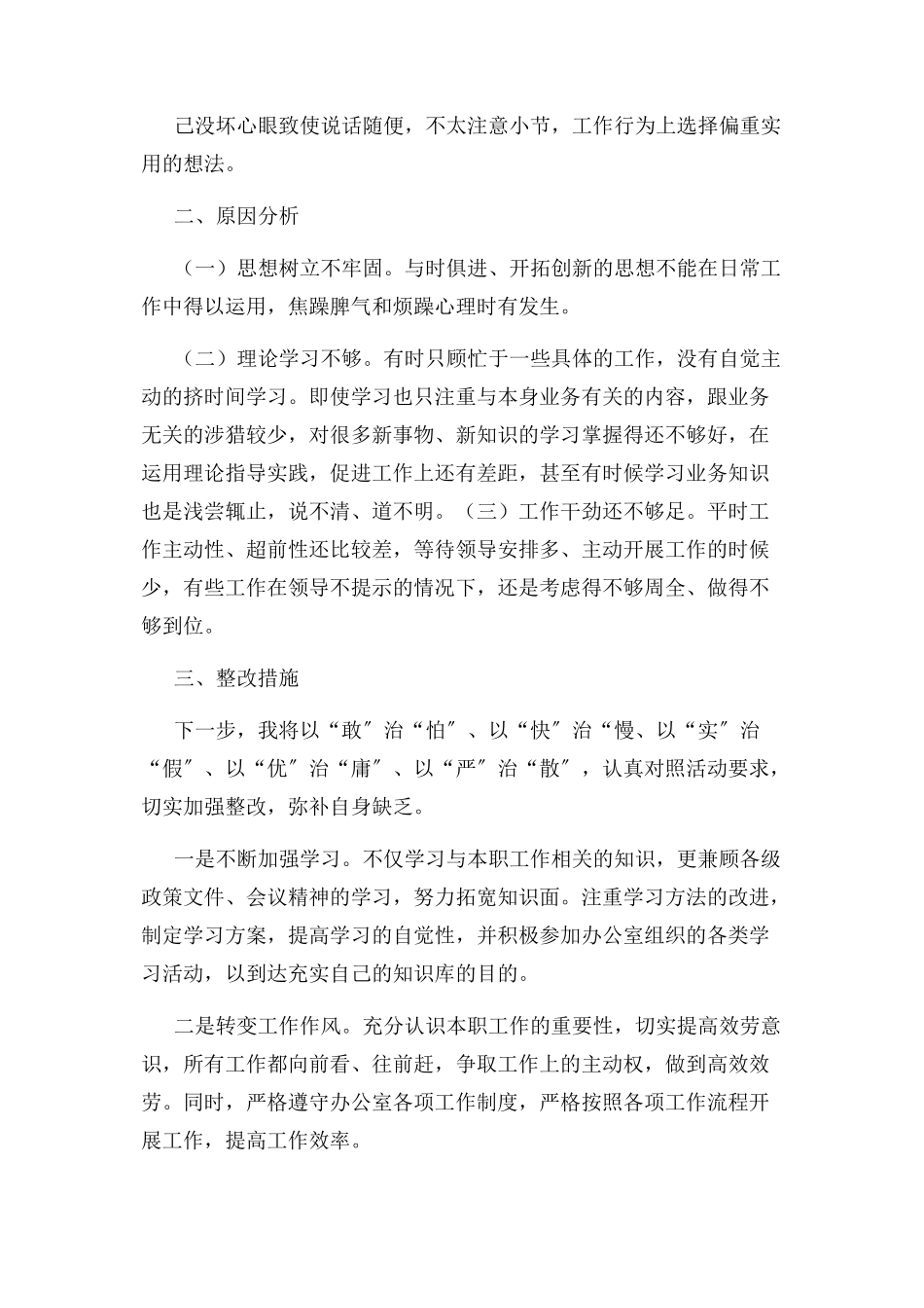 2023年怕慢假庸馓个人对照检查汇报两篇.docx_第2页