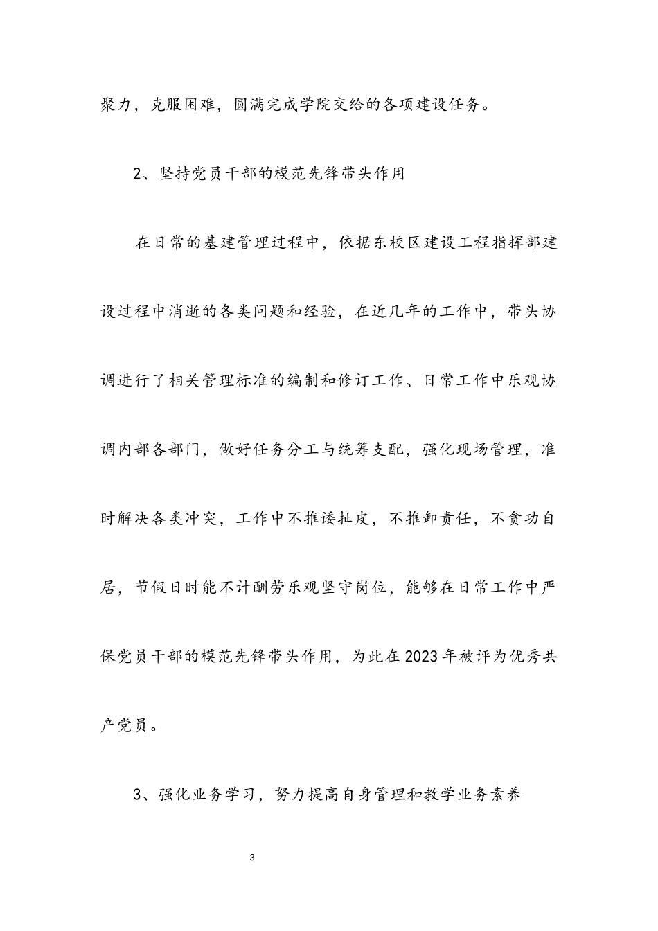 2023年基建处个人工作鉴定.docx_第3页