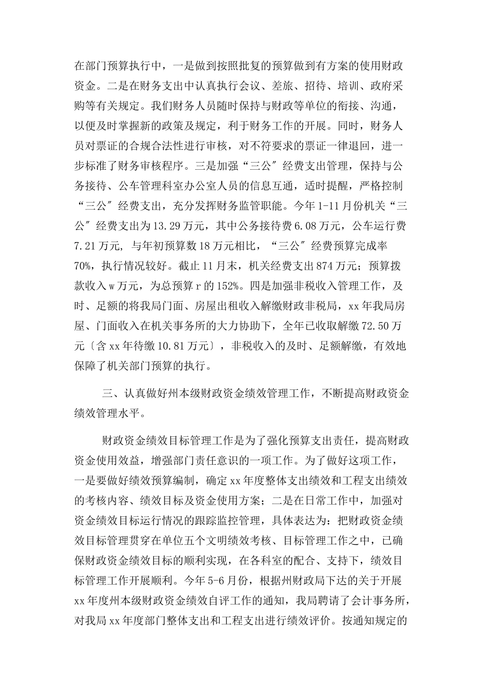 2023年局机关财务工作总结3.docx_第2页