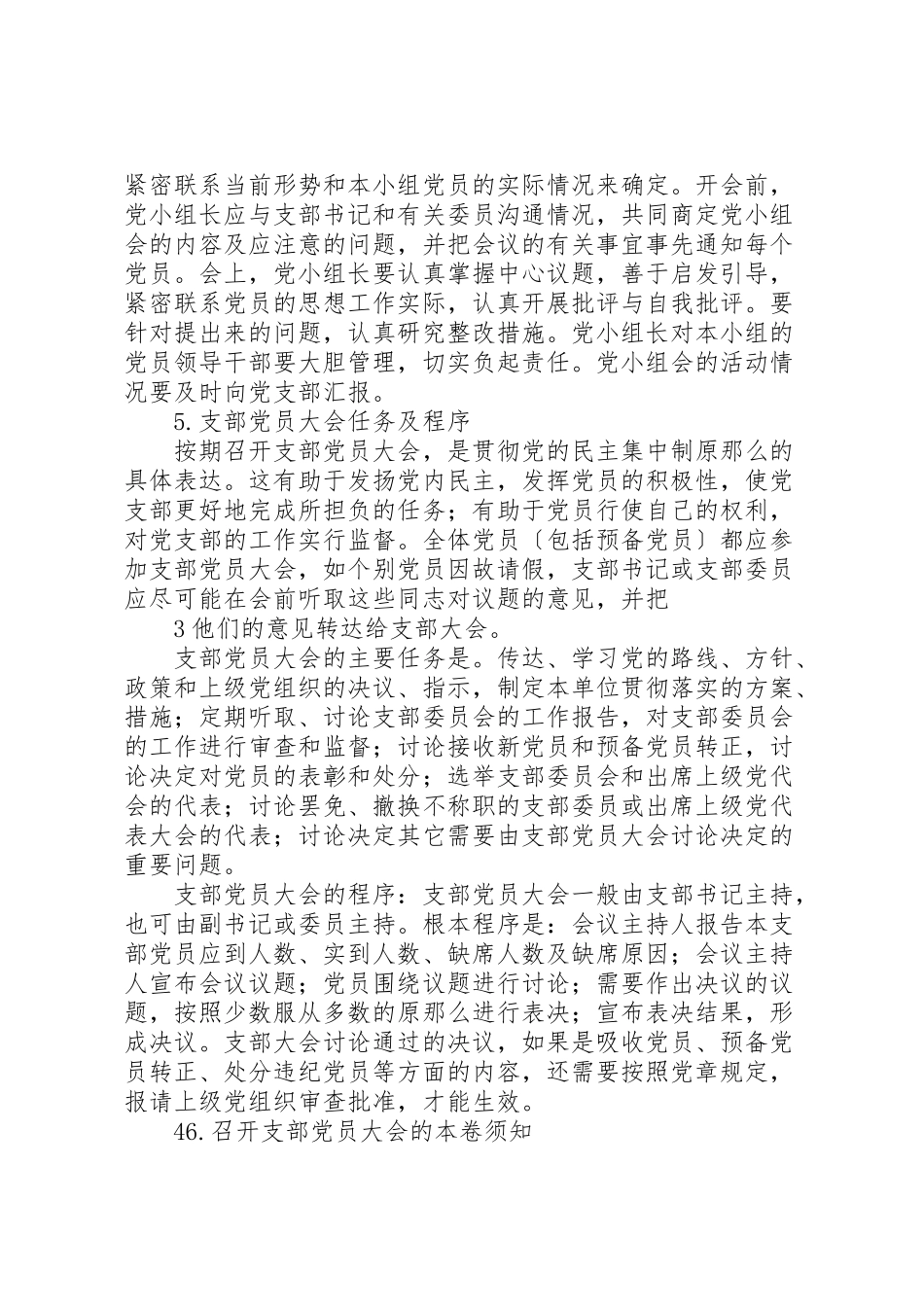 2023年机关党务干部应知应会基本知识.doc_第2页