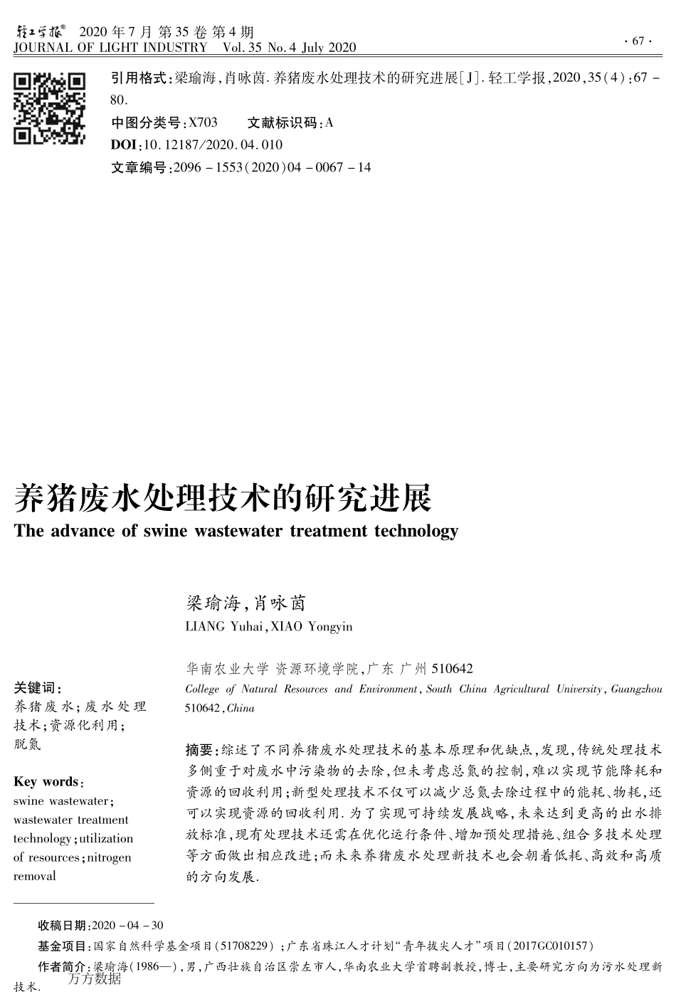 116养猪废水处理技术的研究进展.pdf_第1页