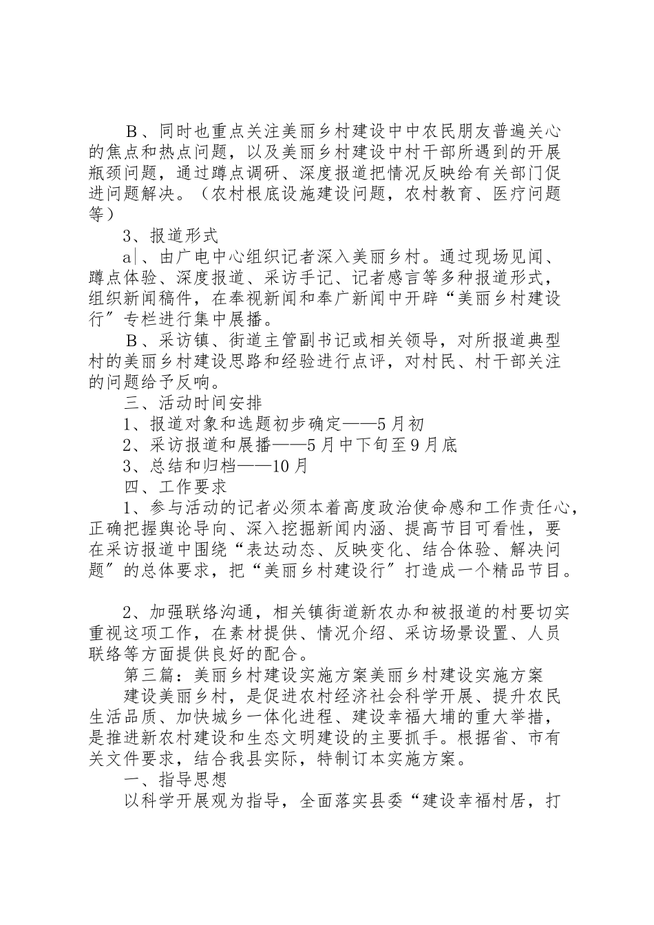 2023年关于开展美丽乡村行大型采风活动的实施方案.doc_第2页