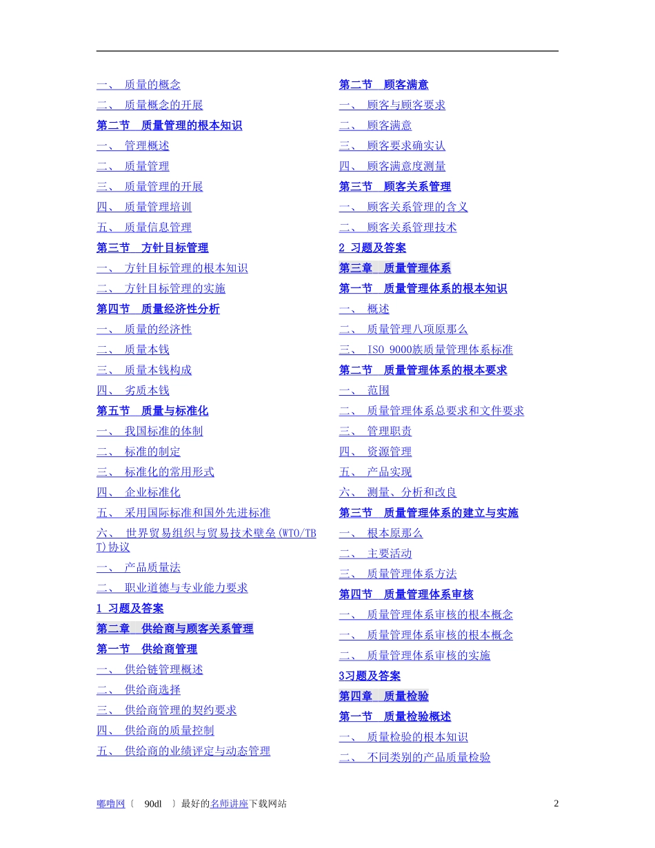 2023年质量工程师《质量专业综合知识》.doc_第2页