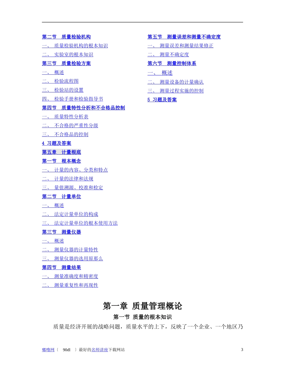 2023年质量工程师《质量专业综合知识》.doc_第3页