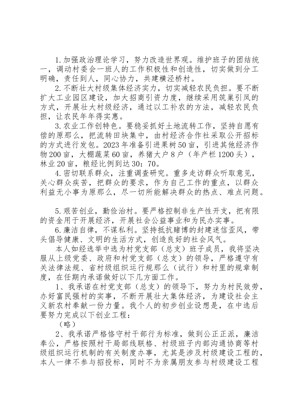 2023年村干部承诺书3篇新编.docx_第3页