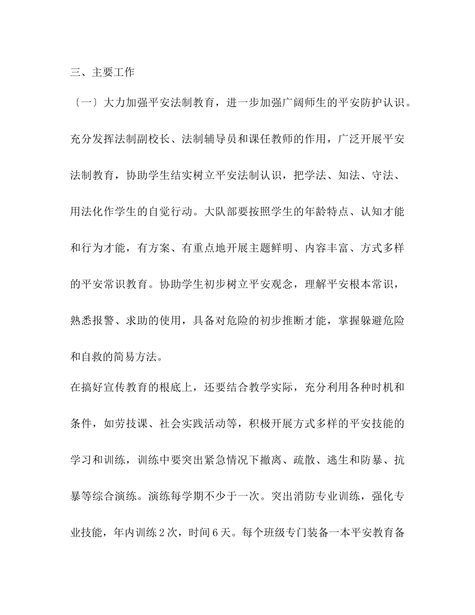 2023年初中安全工作计划范文.docx_第2页