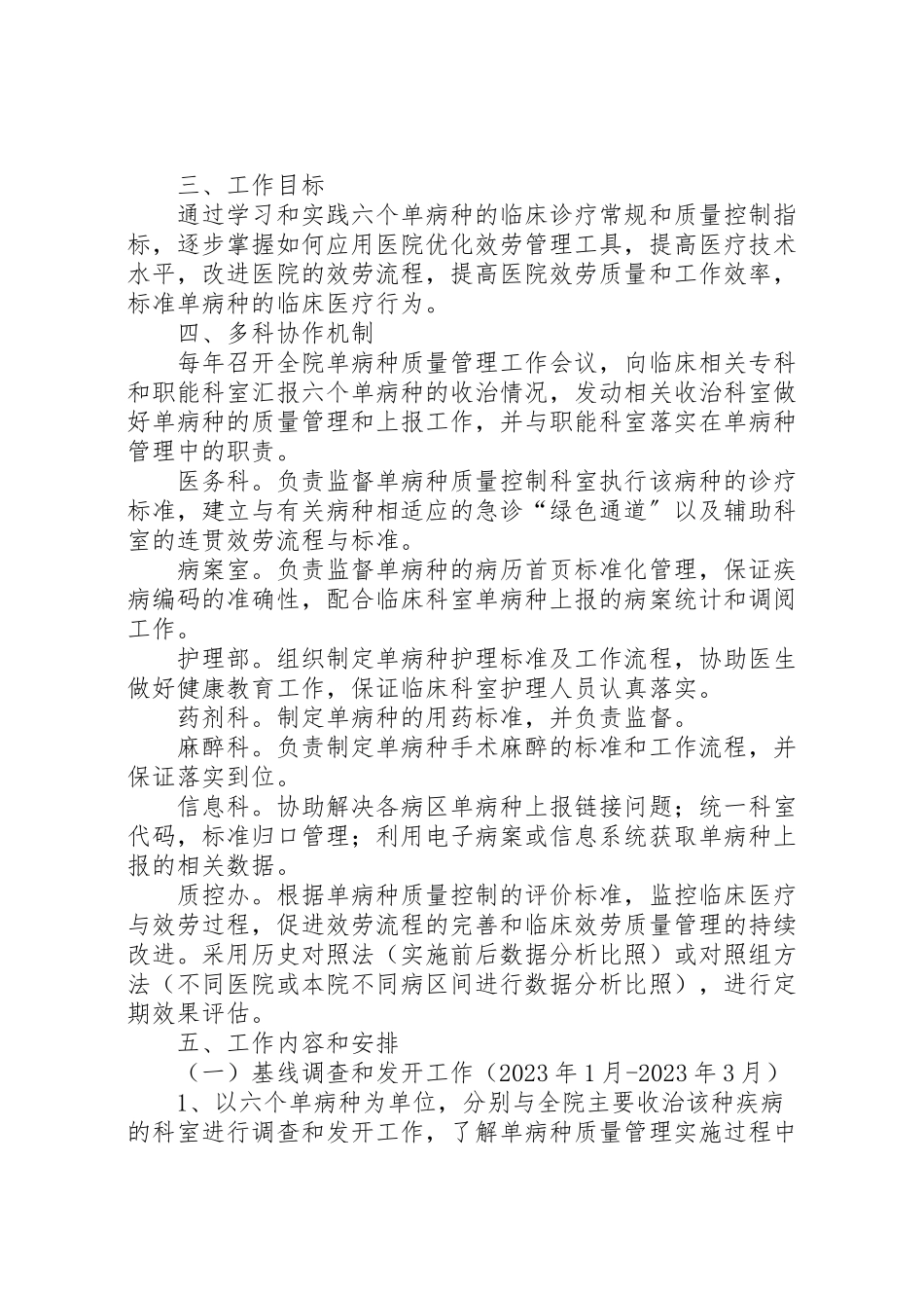 2023年单病种管理工作实施方案新编.doc_第2页