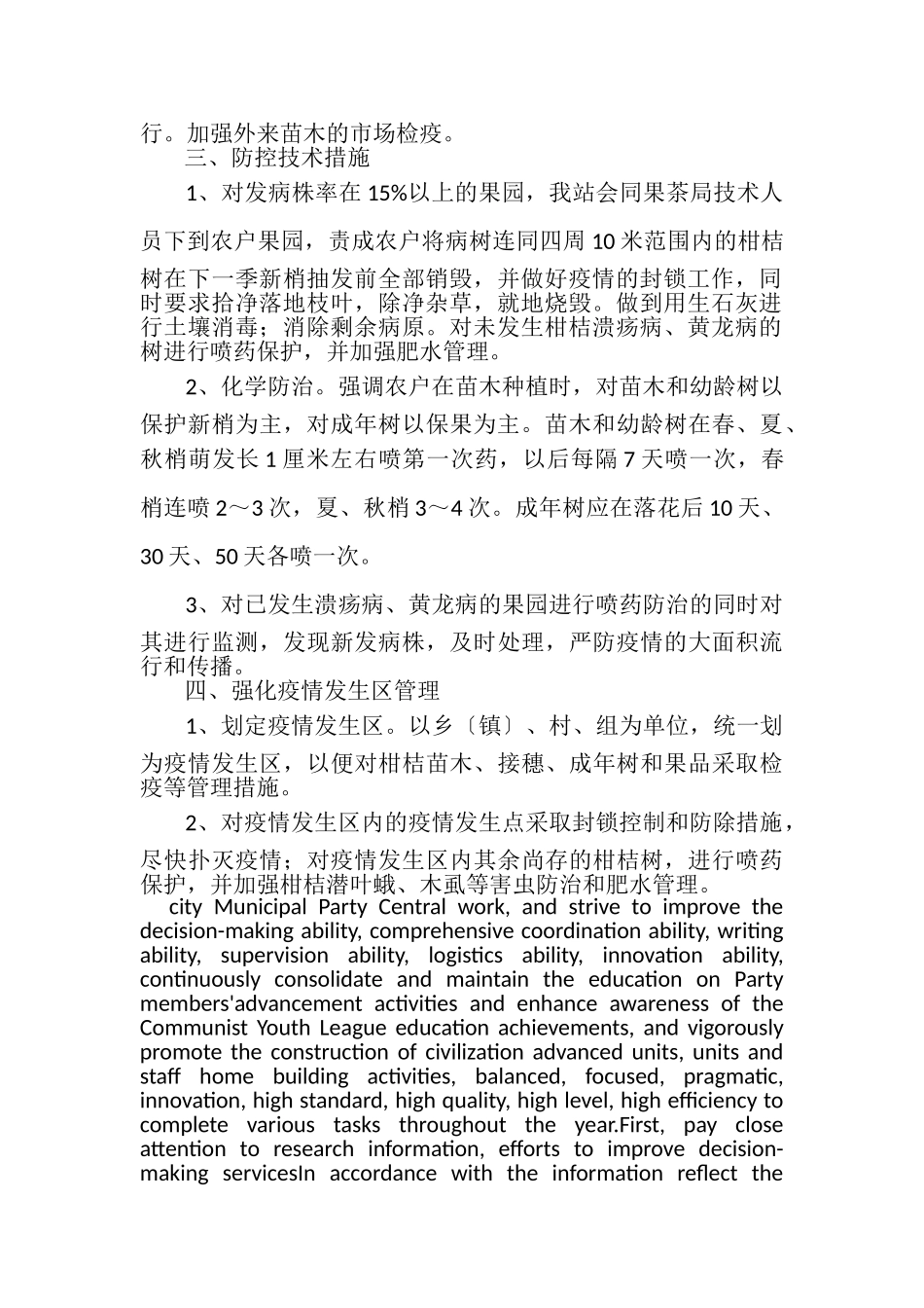 2023年粮食局植物疫情防控小结粮食工作总结.doc_第2页