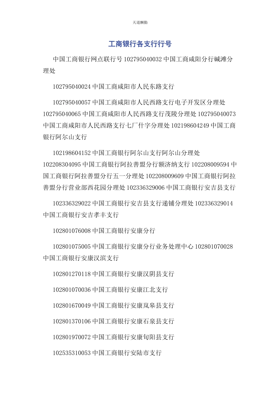 2023年工商银行各支行行号范文.docx_第1页